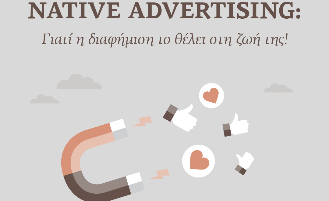 Native content και native advertising: Το πιο δημοφιλές εμπορικό εργαλείο